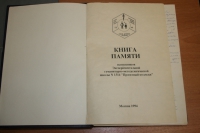Книга Памяти 